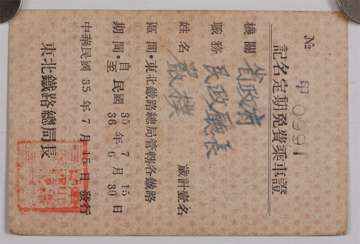 4—177 1946年严朴在东北解放区使用的免费乘车证.JPG