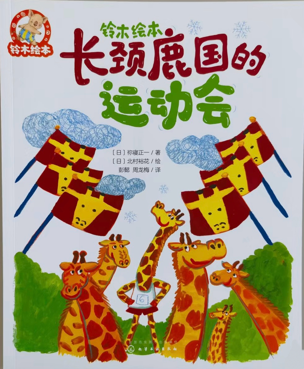 七彩动物园长颈鹿.jpg