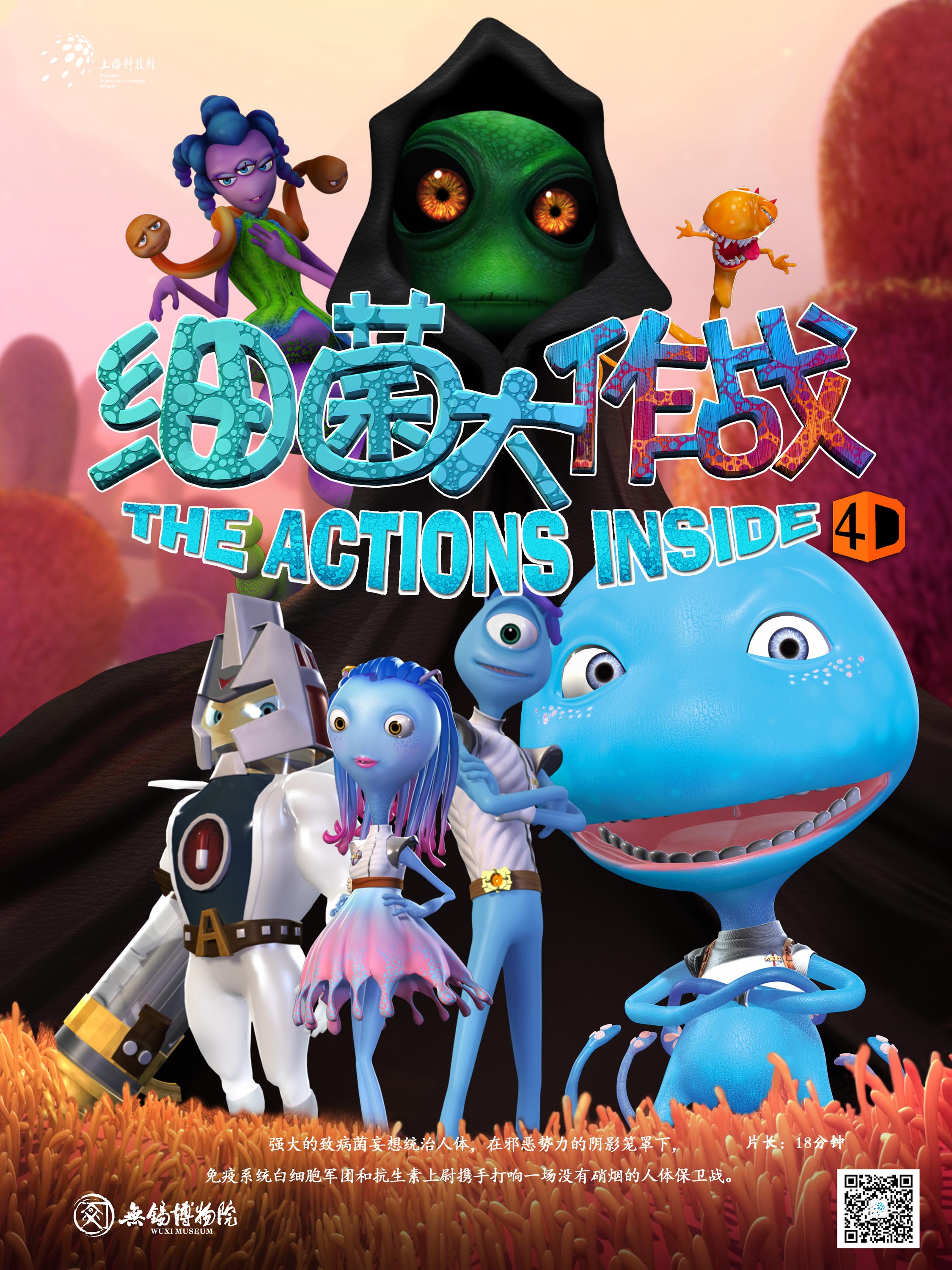 无锡博物院举办4d电影展映